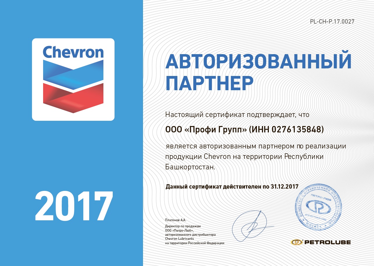 сертификат chevron