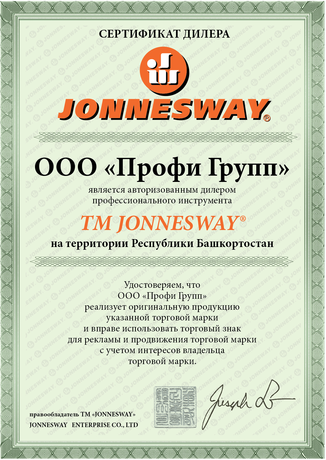 Сертификат Jonnesway