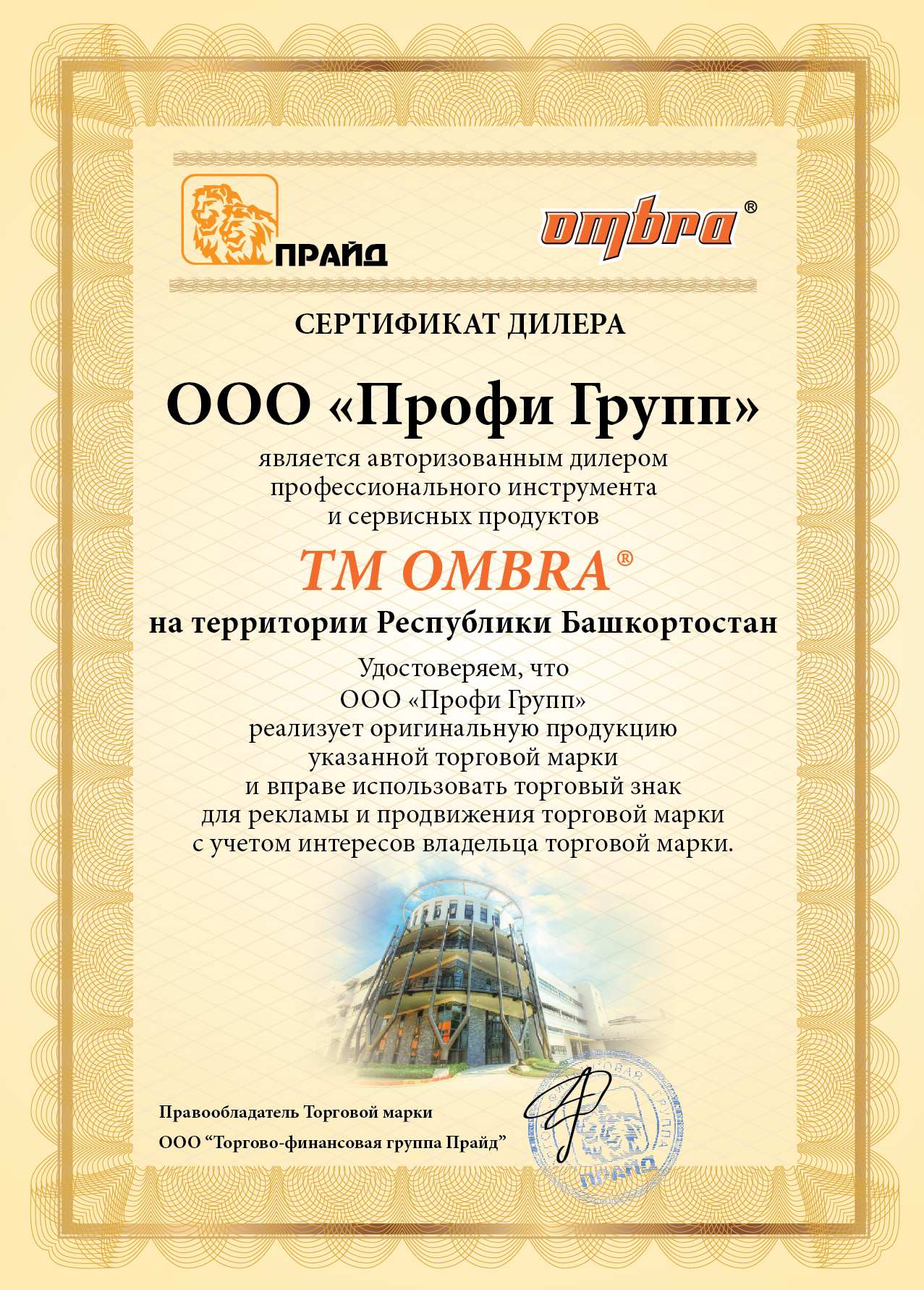 Сертификат Ombra