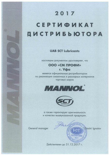 сертификат mannol