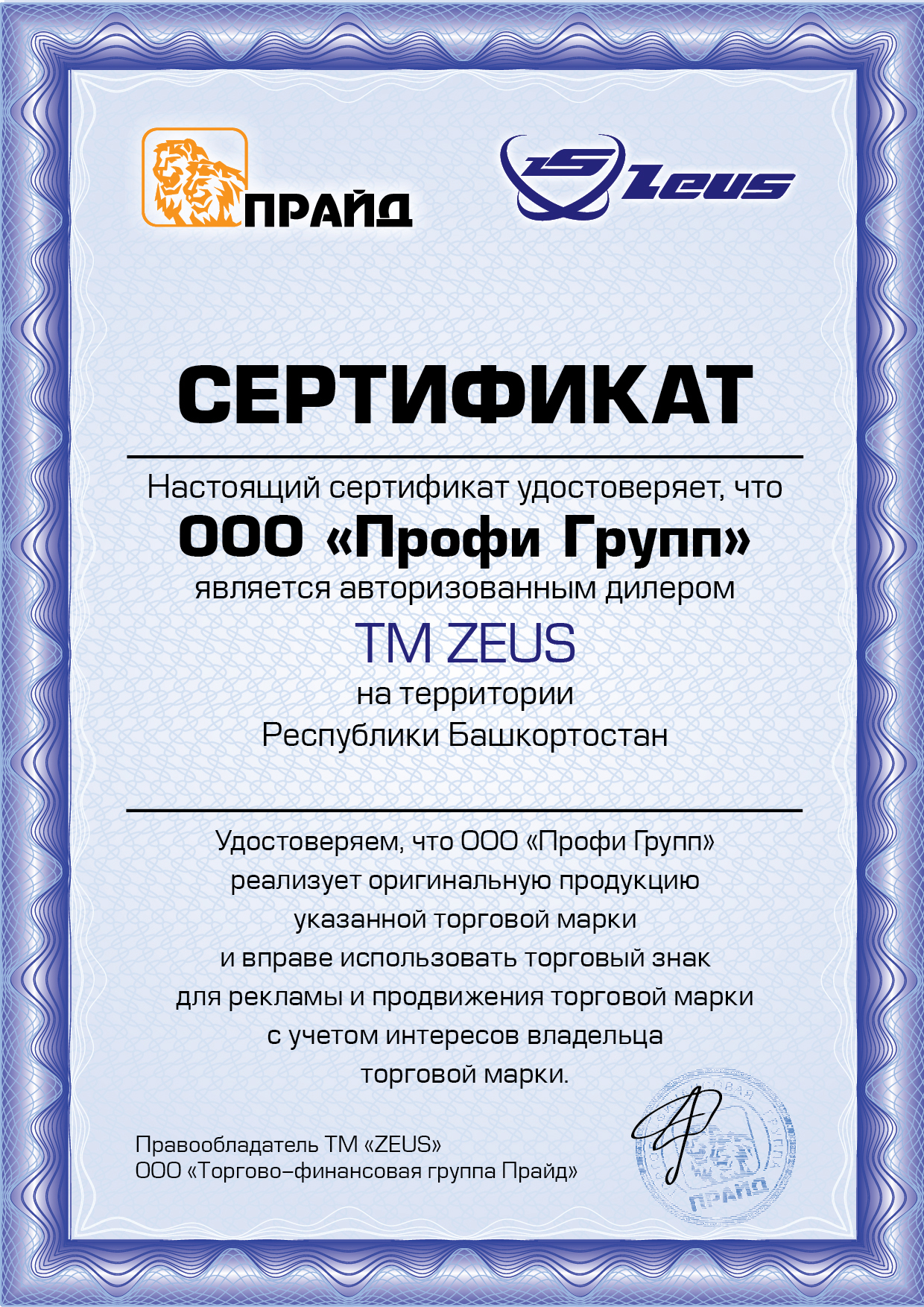 Сертификат Zeus